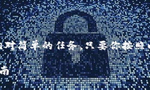 在TP钱包（TokenPocket）中购买BNB（币安币）是一项相对简单的任务，只要你按照以下步骤进行操作即可。以下是详细的步骤和注意事项。

### 立即掌握！如何在TP钱包购买BNB：2025必看指南