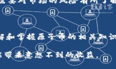 原子币（Atomic Coin）确实属