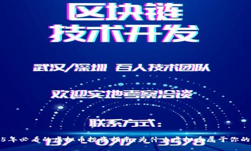 2025年必看的虚拟币投资指南：为什么虚拟币属于你的财产