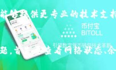 如果您的TP钱包不能转账，