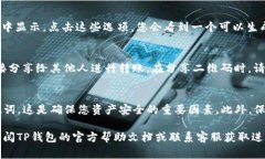 如果您在寻找TP钱包的二维