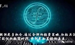   2025必看！潜力虚拟币投