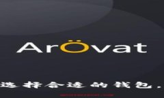 在讨论虚拟币时，选择合