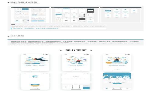 狗狗币（Dogecoin）是一种基于区块链技术的加密货币，它的设计初衷是为了作为一种轻松愉快的数字货币，最初是为了模仿比特币的成功而创建的。然而，狗狗币在加密货币领域逐渐发展出自己的生态系统。提到“t p钱包”，可能是指某些特定功能或特性的钱包应用，但通常与狗狗币相关的钱包主要用于存储和交易狗狗币。

关于狗狗币的链上特性，它是建立在自己的独立区块链上，采用的是基于Scrypt算法的权益证明机制。相较于比特币的工作量证明机制，狗狗币的交易确认速度更快，交易费用也相对较低。这让它在较小额交易和日常使用中更加受欢迎。

如果你有特定的钱包应用或相关的问题，可以更详细地询问，我可以提供更具体的信息。