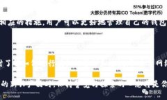 TP钱包（Token Pocket）作为一