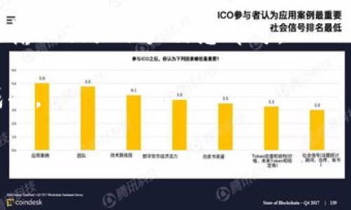 对于您提到的“t p钱包怎么买饭桶u”，看起来可能有些信息不够明确。如果您是想了解如何通过某种支付方式（如TP钱包）购买与“饭桶”相关的商品，或是指代某些特定的服务，请提供更多信息，以便我能更好地帮助您。

如果要讨论的是如何使用TP钱包进行在线购物或者购买食品，以下是一般步骤：

1. **下载并注册TP钱包**：首先，您需要在手机应用商店中下载TP钱包，并按照提示完成注册。

2. **充值TP钱包**：在购买之前，您需要确保TP钱包中有足够的余额。您可以通过银行卡转账或其他支付方式将资金充值到您的TP钱包中。

3. **选择购买的商品**：打开您希望购买的商品的网站或应用，选择相应的“饭桶”等商品，并将其添加到购物车中。

4. **选择支付方式**：在结算时，选择TP钱包作为支付方式。通常情况下，您只需扫描二维码或输入相关账户信息即可。

5. **完成交易**：确认订单和支付信息无误后，完成支付。您会收到一条确认信息，表示交易成功。

如果您有更具体的需求或问题，请清晰描述，我将乐意提供更详细的指导。