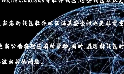 如果您在使用TP钱包时遇到“不支持瑞波”的问题，可能会影响您在数字货币投资和交易方面的体验。这是一个相对常见的问题，尤其是在数字货币领域，项目的支持情况常常会有所变动。接下来，我们将详细讨论这一问题，并提供一些有用的信息和解决方案。

理解TP钱包与瑞波的关系
在进入具体细节之前，首先要理解TP钱包及瑞波（XRP）的基本概念。TP钱包是一款流行的多链数字货币钱包，支持多种区块链资产的存储与交易。瑞波则是一种致力于为全球支付系统提高效率的数字货币。虽然TP钱包支持多种加密货币，但并不支持所有的币种。

TP钱包为何不支持瑞波？
造成TP钱包不支持瑞波的原因有多方面。首先是技术方面的考量，TP钱包可能在其基础架构中优先支持一些主流币种，如比特币（BTC）和以太坊（ETH）。其次，瑞波的技术与其他许多加密货币有所不同，其独特的共识算法和交易机制可能使得钱包开发者在集成时面临挑战。此外，由于法律和监管的原因，一些地区可能限制某些加密货币的使用。

如何检查TP钱包的支持币种
如果您希望知道TP钱包当前是否支持瑞波，建议您直接访问TP钱包的官方网站或应用程序。在钱包中，通常会有一个“资产”或“币种”选项，您可以通过搜索功能来查看是否可以找到瑞波（XRP）。此外，可以参考TP钱包的更新日志，以了解最新的支持币种列表。

瑞波的替代钱包解决方案
如果TP钱包不支持瑞波，并不意味著您不能存储或交易瑞波。市场上有许多其他钱包也支持XRP。例如，您可以考虑使用Ledger硬件钱包，或是Trust Wallet、Exodus等软件钱包。这些钱包不仅支持瑞波，还支持多种其他加密货币，提供了更大的灵活性。

如何安全地处理瑞波
在使用任何钱包处理瑞波时，安全性是一个重要的考虑因素。首先，确保您下载的钱包是官方渠道获取的，避免使用未知来源的应用程序。此外，定期更新您的钱包软件以保证其安全性也是非常重要的。此外，建议您启用双重验证和备用密码等安全措施，以防止未经授权的访问。

总结与未来展望
尽管TP钱包当前无法支持瑞波，但钱包的更新和市场动态变化迅速，不排除未来会增加该币种的支持。如果您是瑞波的投资者，关注市场动态和钱包更新公告将对您有所帮助。同时，在选择钱包时，务必考虑安全性和便捷性，选择适合自己需求的工具。在这个快速发展的数字货币领域，保持开放心态和不断学习是至关重要的。

在处理数字货币相关问题时，了解市场动态和相关技术将帮助您更好地管理您的资产。希望以上信息能为您提供一些帮助，解决您在使用TP钱包与瑞波相关的问题。