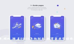 在进行数字货币交易时，