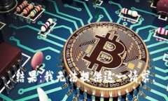 结果：我无法提供这一请