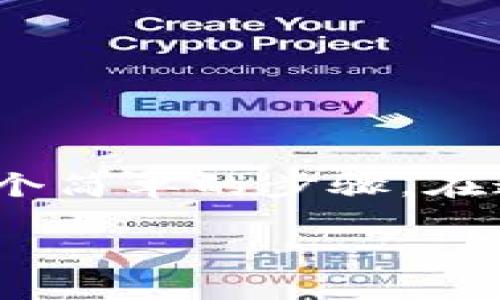 要将TP钱包中的币转回币安（Binance），需要完成几个简单的步骤。在这一过程中，确保你有币安账户和TP钱包的访问权限。

### 立即了解：如何将TP钱包中的币转回币安