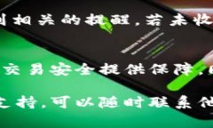 要开启T P钱包的温馨提示