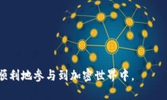 为了帮助您更好地了解如