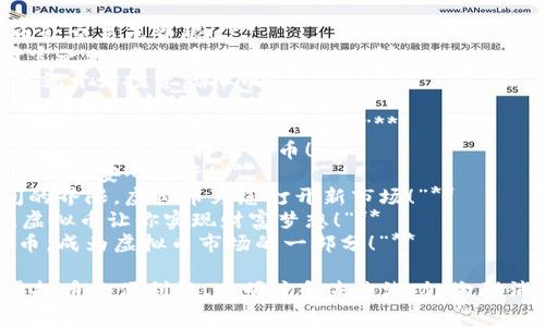 以下是一些虚拟币的广告语示例，旨在吸引潜在投资者和使用者的兴趣：

1. **“跨越国界，虚拟币让交易无界限！”**
2. **“开启你的数字财富之旅，虚拟币等你来探索！”**
3. **“未来的货币，今天就开始投资虚拟币！”**
4. **“信仰科技，投资未来，虚拟币助你财富增值！”**
5. **“加入亿万人的选择，感受虚拟币带来的自由！”**
6. **“你的资产，掌握在自己手中，选择虚拟币！”**
7. **“安全透明，虚拟币让您安心投资！”**
8. **“打破时间和空间的界限，虚拟币为您打开新市场！”**
9. **“小投入，大回报，虚拟币让你实现财富梦想！”**
10. **“了解未来的货币，成为虚拟币市场的一部分！”**

这些广告语旨在传达虚拟币的便利性、透明度和未来潜力，激励消费者进行参与和投资。