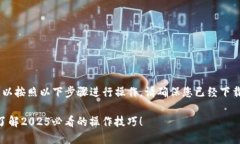 要设置TP钱包（TP Wallet）的