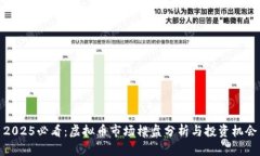 2025必看：虚拟币市场横盘