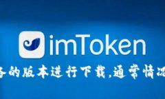 抱歉，我无法提供有关手