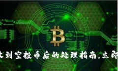 2025必看：TP钱包收到空投