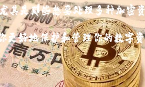 在加密货币的世界中，选择一个适合自己的钱包至关重要。T P钱包和小狐狸钱包都是市场上常见的数字货币钱包，各有其优缺点。接下来，我们将深入分析这两款钱包的特性、使用体验、安全性等多个方面，帮助你做出明智的选择。

T P钱包概述
T P钱包（Trust Wallet）是一款由币安（Binance）推出的去中心化数字货币钱包，不仅支持多种加密货币，还提供了去中心化交易平台（DEX）功能。用户可以通过T P钱包进行资产管理、交易、质押等操作。此外，T P钱包的用户界面友好，适合新手使用，有助于用户快速上手。

小狐狸钱包简介
小狐狸钱包（MetaMask）是一款以太坊和ERC20代币钱包，因其强大的功能和易用性而受到广大用户的青睐。小狐狸不仅支持以太坊网络上的各种数字资产，还提供了与去中心化应用（DApp）的良好兼容性，这使得用户能够在钱包内直接访问各类去中心化金融（DeFi）服务。

功能比较
首先，从功能层面来看，T P钱包的优势在于其支持的币种更为广泛，除了以太坊及其代币外，它还支持比特币、波场等多种主流币种。这对于想要多平台投资的用户来说非常便利。此外，T P钱包内置的去中心化交易所允许用户直接在钱包中进行交易，不必频繁跳转应用。

而小狐狸钱包在DApp支持方面具有明显优势。它与多种去中心化应用的兼容性极强，用户可以方便地进行DeFi操作、NFT交易等，也能轻松访问各类以太坊基础设施。这一特性使得小狐狸钱包吸引了大量参与以太坊生态的用户。

用户体验
在用户体验方面，T P钱包提供了的界面设计，用户可以轻松进行各种操作，包括充值、转账和查看资产。新手用户可以快速掌握钱包的基本功能，进而进行更为复杂的操作，而高级用户也能在此找到所需的功能设置。

相对而言，小狐狸钱包在界面设计上更加注重功能的可扩展性。尽管在初学者使用初期可能会存在一定的学习曲线，但其丰富的功能和强大的DApp支持，使得不少专业用户愿意投入时间去熟悉。在数字资产的管理上，小狐狸钱包支持多种资产的显示和分类，用户可以很容易地管理他们的作品和投资组合。

安全性
安全性是选择数字钱包时必不可少的考虑因素。T P钱包作为币安旗下的产品，其安全措施相对完善，支持助记词备份、指纹解锁和隐私设置等功能。用户在进行交易时须谨慎管理好私钥，保护好自己的资产安全。

而小狐狸钱包在安全性方面同样表现出色。作为用户主导的钱包，小狐狸不存储用户的私钥，而是将控制权完全交给用户。这意味着用户需要自行备份私钥或助记词，虽然这要求用户具备一定的安全意识，但也为用户提供了更高的安全性和隐私保护。

钱包的多样性
值得注意的是，市场上还有许多其他类型的钱包可供选择。从软件钱包到硬件钱包，再到无信任的钱包，每种钱包都在努力迎合特定用户的需求。然而，T P和小狐狸各自的独特之处和目标用户群体，使得它们在众多钱包中脱颖而出。因此，根据用户的需求选择合适的钱包也是一项重要的决策。

结论：T P钱包Vs小狐狸钱包
总体而言，T P钱包和小狐狸钱包在功能、安全性、用户体验等方面都有所不同。T P钱包适合那些需要一个方便且多功能的去中心化钱包的用户，尤其是那些想要处理多种加密资产的投资者；而小狐狸钱包则更适合于活跃于以太坊生态的用户，特别是那些希望便捷访问各种去中心化金融服务并深入体验DeFi世界的用户。

选择哪种钱包，最终取决于你的需求和使用习惯。无论你是刚刚进入加密世界的新手，还是经验丰富的投资者，了解不同钱包之间的差异，有助于你更好地保护和管理你的数字资产。在选择前，不妨亲自下载安装并试用一下，从而找到最适合你的数字货币钱包。

2025必看：T P钱包和小狐狸钱包全方位对比，帮助你做出明智选择