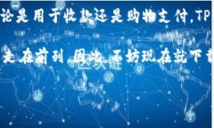 tiaoti2025必看：使用TP钱包