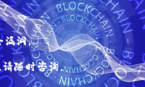 在处理与TP钱包相关的任何问题时，尤其是涉及钱包被盗等敏感情况，直接联系服务提供商的客服是非常重要的。以下是一些可能的步骤和相关信息，供您参考：

### 1. 查看官方渠道
首先，您需要确认TP钱包的官方网站和官方社交媒体渠道。这些渠道通常会提供客服支持的联系方式，包括电话、电子邮件或在线聊天服务。

### 2. 联系客服
如果您发现自己的TP钱包被盗，及时联系客服是非常重要的。您可以通过以下方式进行联系：
- **在线聊天**：许多钱包应用提供实时在线聊天支持。
- **电子邮件**：向官方客服邮箱发送详细的信息，请求帮助。
- **电话**：如果TP钱包提供电话支持，可以直接拨打电话与客服人员沟通。

### 3. 提供详细信息
在与客服沟通时，需要提供一些必要的信息，例如：
- 钱包地址
- 被盗的金额
- 具体事件的时间和情况

### 4. 注意隐私和安全
在处理被盗事件时，请务必保护好个人信息，避免在不安全的渠道透露过多的个人隐私。

### 5. 查阅常见问题解答
许多钱包应用会在其网站上提供常见问题(FAQs），其中可能包含关于被盗或资金丢失的处理建议。

### 6. 预防措施
在未来，使用TP钱包时，您可以采取以下几项预防措施：
- 启用双重认证：确保您的钱包账户更安全。
- 定期更改密码：使用强密码并定期更新。
- 保持软件更新：确保您的钱包应用程序是最新版本，以防止安全漏洞。

希望这些信息能够帮助您尽快解决问题。如果您有任何其他问题，请随时咨询。