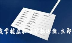 2025必看：彻底掌握虚拟币