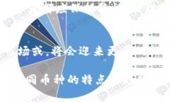 虚拟币：2025必看十大热门