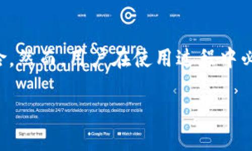 关于“TP钱包可以转币吗？安全吗？”这个问题，下面将为您详细解答，并分析TP钱包的相关功能与安全性。

TP钱包简介
TP钱包是一款致力于为用户提供安全、便捷的区块链数字资产管理解决方案的钱包应用。作为一款主流的钱包，TP钱包支持多种主流数字货币，如比特币（BTC）、以太坊（ETH）、波场（TRC）等。用户可以通过TP钱包进行数字资产的存储、转账、交易等操作。

TP钱包的转账功能
首先，TP钱包是支持转币的。用户可以方便地将自己持有的数字资产转账给其他用户，或转账至其他钱包地址。这一功能使得用户之间的数字资产流转变得更加简单与高效。
转账的操作步骤一般包括：登录TP钱包、选择要转账的数字资产、输入接收方的钱包地址及转账金额，最后确认交易即可。在这个过程中，TP钱包提供了用户界面的指导，确保每个步骤清晰易懂。

TP钱包的安全性
关于安全性，TP钱包采用了多重安全机制，以保障用户的资金安全。这些安全机制包括：私钥本地存储、助记词备份、PIN码保护等。由于私钥保存在用户的设备上，而非服务器，因此即使平台遭受攻击，用户的资产也不会受到影响。
然而，安全性不仅仅取决于钱包本身的设计，用户的操作习惯同样至关重要。因此，用户应时刻保持警惕，不要随意点击陌生链接或下载不明附件，以免遭受钓鱼攻击或恶意软件侵害。

如何提高TP钱包的安全性
为了增强TP钱包的安全性，用户可以采取一些额外的措施。例如，定期更改密码，开启双重身份验证，定期备份钱包数据等。此外，建议将大额数字资产转移至冷钱包中进行存储，以降低网络攻击的风险。
冷钱包是指没有连接互联网的存储设备，相比热钱包（如TP钱包）更为安全，适合长期存储大额资金。对于频繁进行交易的用户，热钱包依然方便快捷，但同时要遵循安全操作规范。

TP钱包的优缺点
TP钱包作为数字资产管理工具，具有以下优点：
ul
    listrong用户友好：/strong界面简洁，操作直观，适合各种层次的用户使用。/li
    listrong支持多种币种：/strong不仅支持主流数字货币，还可以方便地扩展支持其他币种。/li
    listrong安全性高：/strong采取多重安全措施，保障用户资产的安全性。/li
/ul
然而，TP钱包也存在一些不足之处：
ul
    listrong备份复杂：/strong对于新手用户，助记词的备份和管理可能会存在一定难度。/li
    listrong网络依赖：/strong作为热钱包，TP钱包的安全性在某些情况下会受到网络环境的影响。/li
/ul

总结
总的来说，TP钱包是一个功能强大且相对安全的数字资产管理工具。用户可以使用TP钱包进行币的转账，并且通过合理的安全措施，降低潜在风险。然而，用户在使用过程中必须提高警惕，注意保护个人隐私与资产安全。为了确保资产的安全，建议用户结合热钱包和冷钱包的使用方式，最大化保证自身的数字资产安全。

TP钱包：安全转币的最佳选择，2025必看！