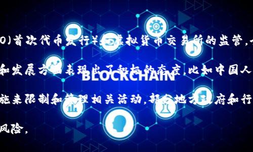 中国在虚拟币和区块链技术的监管方面一直保持着谨慎的态度。自2017年起，中国政府开始加强对ICO（首次代币发行）和虚拟货币交易所的监管，全面禁止了ICO，关闭了多家虚拟币交易平台。这种监管政策导致了许多与虚拟币相关的活动受到限制。

尽管如此，中国对区块链技术本身并不持完全否定的态度。实际上，中国政府在推动区块链技术的应用和发展方面表现出了积极的态度，比如中国人民银行（央行）正在研发数字货币（CBDC），即数字人民币。

关于虚拟币的牌照，法律框架上，中国目前并没有特别发放虚拟币的牌照，而是通过其他形式的监管措施来限制和管理相关活动。部分地方政府和行业组织在区块链领域可能会提供一些支持和服务，但这并不能被视为合法的“发币”牌照。

因此，如果你打算在中国相关领域进行投资或业务，务必要保持对当前政策的关注，以确保合规并降低风险。