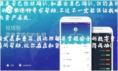 虚拟货币的交易和存储在