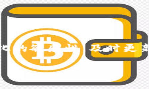 程序员投资虚拟币：法律风险与合规性分析

随着近年来区块链技术的迅猛发展，虚拟币逐渐走入公众视野。作为一种新兴的投资方式，虚拟币的魅力吸引了众多程序员和技术人员的参与。然而，随着投资者的增加，关于程序员投资虚拟币是否合法的问题也愈发引起人们的关注。那么，程序员投资虚拟币是否违法呢？我们将对此进行深入探讨。

虚拟币的法律地位

首先，了解虚拟币的法律地位至关重要。在许多国家，虚拟币的法律地位尚不明确。根据不同地区的法律规定，对于虚拟币的定义和使用方式存在较大差异。例如，在美国，虚拟币被视为商品，由美国商品期货交易委员会（CFTC）进行监管；而在中国，虚拟币的交易被禁止，相关ICO（首次代币发行）活动也被严厉打击。这意味着，程序员在投资虚拟币时，首先需要了解自己所在国家或地区的法律法规。

然而，即使在一些法律允许的地区，虚拟币市场的波动性也使得投资风险大大增加。因此，程序员在决定投资时，应当谨慎评估自己的风险承受能力。

程序员的职业道德与投资心理

作为程序员，他们通常具备一定的技术背景和逻辑思维能力，因此在选择投资虚拟币时，可能会更加依赖数据分析和市场研究。然而，仅凭专业技能并不足以保护他们免受投资损失的风险。程序员在想要参与虚拟币投资时，需要在投资与职业道德之间做出平衡。br例如，他们需要确保自己在投资行为中不利用从工作中获取的敏感信息，从而导致利益冲突和违法行为。此外，程序员也应避免参与那些看似“稳赚不赔”的投机项目，因为这些往往是骗局。

法律责任与风险管理

虽然虚拟币的投资本身在一些地区并不违法，但程序员仍然需要关注相关的法律责任。例如，如果程序员通过虚拟币进行融资或投资其他人，可能会涉及到证券法的相关规定。如果他们未能遵循法规，可能会面临法律诉讼或处罚。因此，尽可能了解并遵循当地法律要求，进行合法投资，是每位程序员不可忽视的责任。

此外，程序员在参与虚拟币投资时，也需要具备一定的风险管理意识。投资虚拟币可能带来可观的收益，但也伴随着巨大的风险。设定合理的投资目标和止损策略，将有助于程序员在波动的市场中保护自己的资产。

反洗钱与反恐融资法规的关注

另一个程序员在投资虚拟币时需要重视的问题是反洗钱（AML）和反恐融资（CFT）的法规。由于虚拟币的匿名性和去中心化特征，一些不法分子可能会利用这些特点进行洗钱或其他非法活动。因此，许多国家加强了对虚拟货币交易所的监管，要求其采取必要的措施来识别客户身份以及监测可疑交易。这意味着，程序员作为投资者，必须选择合规可靠的平台进行交易，确保自己的投资行为不涉及洗钱或其他非法活动。

总结：谨慎参与虚拟币投资

综上所述，程序员投资虚拟币并不一定违法，但仍需面对多重法律风险与合规性挑战。在参与之前，他们应充分了解当地法律法规，并在遵循职责与道德的基础上做出明智的投资决策。此外，具备良好的风险管理意识也至关重要，可以帮助他们在波动的市场中生存并获得回报。因此，建议程序员在虚拟币投资领域保持谨慎，时刻关注法律动态，并做好充分的市场调研。

关键词分析与后续行动建议

程序员, 投资, 虚拟币, 法律风险/guanjianci

在结束这一话题时，程序员们可以考虑以下几个行动建议：br首先，进行深入的市场研究和风险评估，确保对投资标的有充分的了解；br其次，选择合规的平台进行交易，避免碰触法律红线；br最后，保持对法律法规变化的敏感性，及时更新自己的投资策略。

通过以上的分析与建议，希望程序员在虚拟币投资的道路上能够更加理性与稳健，确保在享受投资乐趣的同时，积极践行法律意识和职业道德。