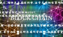 要将泰达币（Tether, USDT）