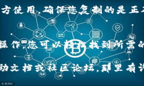 要在TP钱包中找到合约地址，可以按照以下步骤进行：

步骤一：打开TP钱包
首先，在您的移动设备上找到TP钱包应用程序并打开它。如果您尚未安装该应用程序，可以先在应用商店（如Google Play或App Store）中下载并安装。

步骤二：进入钱包界面
在打开的TP钱包中，您会看到您的资产总览，包括您的数字货币余额。请确认您已连接到正确的链（例如Ethereum，BSC等）。

步骤三：选择您感兴趣的代币
在您的资产列表中，向下滚动并找到您想查看合约地址的代币。通常，代币的名称或图标会帮助您识别。

步骤四：查看代币详情
点击代币的名称或图标，进入该代币的详细信息页面。在这里，您可以看到代币的一些基本信息，包括余额、交易记录等。

步骤五：查找合约地址
在代币的详细信息页面中，通常会显示合约地址。如果未直接显示，您可能需要查找“信息”或“合约地址”选项。在这个区域，您将能找到该代币的合约地址。

步骤六：复制合约地址
找到合约地址后，可以长按并选择“复制”功能，以便在需要的地方使用。确保您复制的是正确的地址，以免发生资金损失。

总结
以上便是如何在TP钱包中找到合约地址的详细步骤。通过逐步操作，您可以轻松找到所需的合约信息，确保您的交易安全可靠。

如果您在操作过程中遇到任何问题，可以随时查看TP钱包的帮助文档或社区论坛，那里有许多用户分享的经验和解决方案。