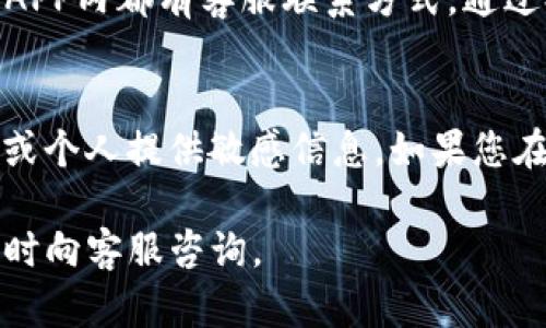 如果您忘记了TP钱包的用户名，您可以尝试以下步骤来找回或重置您的用户名：

步骤一：检查电子邮件
首先，检查您注册TP钱包时使用的电子邮件。在该邮箱中搜索与TP钱包相关的邮件，特别是注册确认邮件或任何支持邮件。这些邮件中通常会包含您的用户名或相关信息。

步骤二：使用手机短信
如果您在注册时绑定了手机号码，检查是否有来自TP钱包的短信通知，某些时候手机短信可能包含有关账户的信息。

步骤三：访问TP钱包官方网站
如果您在上述步骤中没有找到信息，可以尝试访问TP钱包的官方网站，查看是否有提供“忘记用户名”的选项。许多平台都会在登录页面提供这类选项，通常您只需输入注册时使用的电子邮件地址即可。

步骤四：联系客服支持
如果您仍然无法找回用户名，建议联系TP钱包的客户支持。通常在TP钱包的官网或者APP内都有客服联系方式。通过提供您的注册信息（如邮箱、手机号等），客服人员可能会帮助您找回用户名。

步骤五：注意安全性
在找回用户名的过程中，请务必注意保护您的个人信息安全，切勿向未经验证的网站或个人提供敏感信息。如果您在找回过程中遇到可疑情况，请立即停止操作，并联系TP钱包的官方客服。

这些步骤应该能帮助您找回TP钱包的用户名。如果您在过程中有其他问题，也可以随时向客服咨询。