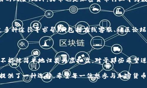 火币（Huobi）是一家以数字资产交易为主的平台，它成立于2013年，是全球知名的加密货币交易所之一。火币平台提供多种数字资产的交易服务，包括比特币、以太坊、莱特币以及许多其他种类的加密货币。它支持现货交易、合约交易等多种交易方式。

火币的性质与功能

首先，我们需要明确一点，火币是一家正规的加密货币交易所，与虚拟盘的定义有所不同。虚拟盘通常是指那些不受监管的、可能存在欺诈行为的平台。相对而言，火币经过多年的发展，已经建立了相对完善的安全措施与用户信任。

火币的合法性

尽管火币在多个国家和地区的运营经历了一些政策波动，但其努力遵循当地法规，进行合规运营。因此，火币在大多数国家被认为是一个合法的交易平台。它的用户在进行交易时，可以通过提供的多重认证和安全措施来保护自己的资产。

火币的交易机制

火币提供多种交易方式，用户可以根据自己的风险偏好，选择适合自己的交易方式。例如，现货交易让交易者可以直接购买和持有加密货币，而合约交易则适合希望利用市场波动进行投机的用户。

火币与虚拟盘的对比

虚拟盘通常是针对市场监管较少或不透明的地方进行操作，这可能导致用户资金的风险增加。相较之下，火币的交易是公开透明的，用户可以随时查看市场行情，并通过平台提供的工具进行技术分析，从而做出更为理性的决策。

火币的安全性

再者，火币在安全性方面也做了很多努力。例如，它采用了冷钱包存储大部分资金，仅将小部分资金存放在热钱包中，以减少被黑客攻击的风险。此外，火币也是加密货币行业中为数不多的成功地抵御大规模攻击的平台之一。尽管没有任何平台可以完全避免风险，但火币在安全性方面的表现相对优异。

用户体验与支持

用户体验也是判断一个交易所是否为“虚拟盘”的重要因素之一。火币致力于为用户提供友好的界面和高效的客户支持。用户可以通过多种途径寻求帮助，包括在线客服、社区论坛以及社交媒体平台等。此外，火币还提供了丰富的教育资源，帮助用户更好地了解加密货币市场和交易技巧。

结论

综上所述，火币作为一家全球知名的加密货币交易所，其合法性、安全性、用户体验等方面都与“虚拟盘”的概念有所不同。因此，火币并不能被简单地归类为虚拟盘。对于那些希望进入加密货币市场的用户而言，选择一个安全、合规的平台是至关重要的。在选择平台时，用户应该充分了解相关信息，并审慎做出决策。

在了解火币的过程中，我们应该清楚其在行业中的地位以及透明的运营机制。虚拟盘的存在是一种警示，而火币的合规运营则为我们提供了一种选择。希望每一位想参与加密货币交易的用户都能做出明智的决策，享受这个新兴市场带来的机遇。