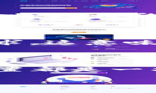 如何修改TP钱包中的滑点设置？

TP钱包（Trust Wallet）作为一款非常方便的数字货币钱包，它不仅支持多种主流加密货币的存储，还提供了去中心化交易所的功能。然而，在进行加密货币交易时，滑点（Slippage）是一个常常被提及的专业术语，它指的是在交易执行时，实际成交价格与预期价格之间的差异。为了有效避免这种情况，很多用户都希望能够调整TP钱包中的滑点设置。那么，如何在TP钱包中修改滑点设置呢？

步骤一：打开TP钱包应用

首先，找到并打开你的TP钱包应用。如果你还没有下载TP钱包，可以在应用商店搜索“TP Wallet”进行下载。在应用主界面，确保你已经成功登录到你的账户，并且有充足的余额进行交易。

步骤二：进入交易界面

在TP钱包应用中，找到下方的“交易”或“DEX”功能。点击进入后，你将看到各类可用的交易对。在此处，你可以选择你想要交易的加密货币，例如以太坊（ETH）交易比特币（BTC）等。

步骤三：设置滑点

在选择好交易对之后，通常会弹出一个交换确认对话框。在这个界面上，你会看到滑点设置的选项。点击“滑点”，通常这个选项位于交易金额输入框的附近，可能会显示为“滑点设置”或者“Slippage”。

步骤四：调整滑点百分比

进入滑点设置后，TP钱包会提供几个常见的滑点百分比选项，例如1%、2%、5%等。你可以根据自己的需求选择合适的滑点比例，或手动输入自定义值。如果你心里有一定的预期，可以适当降低滑点，反之则可以提高一些。

步骤五：确认交易信息

滑点设置完成后，再次确认你的交易信息，包括代币数量及其价格。确保所有信息都无误后，点击确认交易。这时，TP钱包将根据你设置的滑点来执行交易。如果市场价格波动较大，滑点的设置将大大影响你的成交结果。

滑点的重要性

滑点对加密货币交易至关重要，尤其是在市场波动较大的情况下。因此，了解如何设置滑点，能够帮助你更有效地进行交易，从而减少可能的损失。此外，某些交易所或钱包会有最低滑点的要求，这意味着你必须设置足够的滑点才能成功完成交易。

总结

修改TP钱包中的滑点设置其实非常简单，只需几个步骤即可完成。但在操作时，务必要确保自己对市场的理解，合理设置滑点，以最大程度地减少风险。无论是在牛市还是熊市，合理的滑点设置都是一项必要的技能。希望以上步骤能帮助到你，祝你交易顺利！

如何立即修改TP钱包滑点设置？轻松避开交易失败!