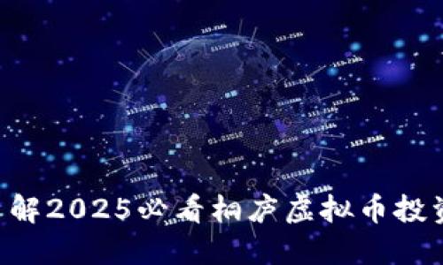 立即了解2025必看桐庐虚拟币投资机会！