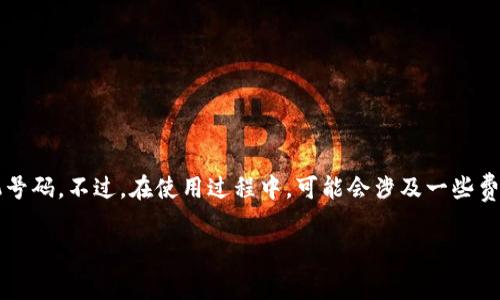 t p钱包的创建并不需要直接花费金钱。用户可以免费下载并安装该钱包应用，按照指引注册一个新账号，通常只需提供一些基本信息，如邮箱或手机号码。不过，在使用过程中，可能会涉及一些费用，比如交易手续费或者在某些特定功能上需要购买代币等。因此，重要的是在使用之前仔细阅读相关的条款和费用说明，以避免任何不必要的支出。

如果你对具体的使用方法或者费用结构有疑问，可以继续提出，我会尽量为您提供详细的信息。