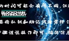 转移TP钱包中的数字货币到
