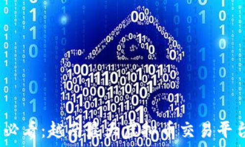   
2025必看：越南最大虚拟币交易平台揭秘