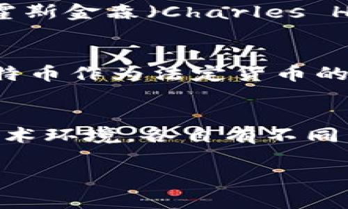 虚拟币，通常指的是数字货币或加密货币，实际上是由多国开发和使用的。不同国家都有自己的虚拟货币，有些是集中化管理的法定数字货币（如数字人民币），有些则是去中心化的加密货币（如比特币）。

以下是几个主要国家及其虚拟币的例子：

1. 比特币（Bitcoin） - 美国
比特币是全球第一个去中心化的加密货币，2009年由一个化名为中本聪（Satoshi Nakamoto）的人士或团队发布。尽管比特币的最初开发是在美国，但它并没有特定的国界，全球各地的人都可以进行交易和投资。

2. 以太坊（Ethereum） - 加拿大
以太坊是一个开放源代码的区块链平台，支持智能合约的创建。以太坊于2015年由维塔利克·布特林（Vitalik Buterin）及其团队推出，尽管核心团队部分成员来自其他国家，但以太坊的开发主要发生在加拿大。

3. 瑞波币（Ripple） - 美国
瑞波币由Ripple Labs公司在2012年推出，目标是为全球支付系统提供快速、便宜的跨境转账服务。瑞波币的架构设计旨在与传统银行系统兼容，因此在很多国家的银行中得到了广泛应用。

4. 数字人民币 - 中国
数字人民币是中国人民银行于2020年开始研发的法定数字货币，旨在通过技术创新提升金融服务的效率与安全性。与其他加密货币不同，数字人民币由国家发行，具有法定货币的地位。

5. 莱特币（Litecoin） - 美国
莱特币是比特币的一个开源衍生品，创建于2011年，旨在提供比比特币更快的交易确认时间。莱特币由查理·李（Charlie Lee）开发，尽管其背景多元，但主要开发活动和市场运营仍在美国。

6. 卡尔达诺（Cardano） - 日本
卡尔达诺是一个由IOHK公司开发的区块链平台，其开发团队在全球范围内分布，但其创始人查尔斯·霍斯金森（Charles Hoskinson）是美国籍。然而，卡尔达诺在日本设有许多合作伙伴，其社区也在日本有较大影响力。

以虚拟币为中心的全球化趋势
随着区块链技术的发展，许多国家纷纷开始探索数字货币的使用和发行。比如，萨尔瓦多是第一个将比特币作为法定货币的国家，这标志着虚拟币在国家经济体系中的进一步发展。

总结
总的来说，虚拟币并不属于某个特定国家，它们的影响和应用遍布全球。不同国家基于其法律、经济和技术环境，各自有不同类型的虚拟币。这一现象不仅推动了国际间的金融交流，也促进了各国在数字经济方面的竞争与合作。 

如果您对某个特定国家和虚拟币之间的关系感兴趣，欢迎继续提问！