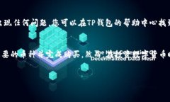 要在TP钱包中找到您想购买