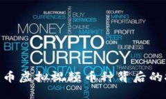 2025必看：比特币虚拟视频