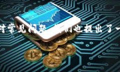   链游立即连接TP钱包的详