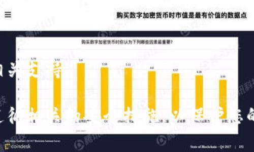 由于tp冷钱包是专为存储加密货币而设计的一种安全设备，它通常与互联网隔绝，以确保用户的数字资产安全。如果您想从tp冷钱包中提取或转移您的加密货币，以下是一种常见的流程和步骤。请注意，具体步骤可能会因钱包型号和加密货币类型而有所不同。

### 第一步：准备工作
确认需要提取的加密货币
在提币之前，您需要确认您要提取哪种加密货币。常见的加密货币包括比特币（BTC）、以太坊（ETH）和其他数字资产。确保您有足够的了解，这将帮助您更好地操作。

获取提币地址
在开始提币过程中，您需要将资金转移到一个可以接收您提币的地址。这个地址通常来自一个在线交易所、另一个数字钱包或您的朋友。记得仔细核对该地址以避免资金损失。

### 第二步：连接tp冷钱包
启动tp冷钱包
首先，您需要将tp冷钱包和您的计算机连接。如果钱包有屏幕，您可能会需要输入密码或PIN码来解锁设备。这是保护您资金的第一道防线。

打开钱包软件
接下来，您需要打开冷钱包配套的软件。在此过程中，确保您的设备未连接至网络，以避免安全风险。如果钱包支持qr码功能，可以通过扫描进行操作。

### 第三步：准备提币
选择提币功能
在冷钱包软件中，导航至提币或发送功能。这通常在界面的显著位置。确保选择正确的选项，以免误操作。

输入提币地址和数量
输入您在第一步中获得的提币地址，然后输入您希望提取的金额。请注意，确保该金额在您的冷钱包可用余额之内。

### 第四步：确认和签名交易
确认交易信息
在您提交交易之前，仔细检查所有输入的细节，包括提币地址、数量和手续费。如果信息无误，您可以继续。

使用冷钱包签名交易
冷钱包需要使用私钥来签名交易，这个过程确保交易的安全性。按下所需按键或在界面上选择确认。一旦签名完成，您的交易信息将被准备发送。

### 第五步：发送交易
将交易广播到网络
一旦交易被签名，您需要通过一个联网的设备将其广播到区块链网络。这通常是通过冷钱包软件的“发送”按钮实现的。此时，请确保您的网络连接是安全的。

### 第六步：检查交易状态
确认交易已成功
发送交易后，您可以通过区块链浏览器来跟踪交易状态，确保它已被确认。只需输入您的提币地址或交易哈希，即可查看状态。

### 注意事项
安全建议
在提币过程中，请务必注意安全。不要在公共网络中进行交易，确保您的设备没有恶意软件。同时，对于输入的提币地址要格外小心，可以考虑使用验证码等安全方式进行确认。

常见问题
提币过程中可能会遇到一些问题，比如交易失败、地址错误等。请确保了解交易失败的原因，并在必要时考虑咨询相关支持。

通过上述步骤，您可以安全有效地从tp冷钱包中提取您的加密货币。在进行任何交易时，请始终保持警惕，并确保遵循相关的安全措施，以保护您的数字资产。