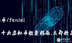 fenlei虚拟币/fenlei2025必看：