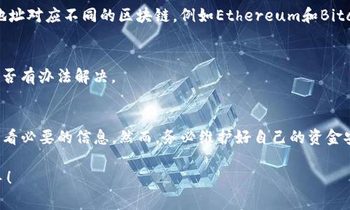 使用TP钱包（Trust Wallet）查看别人的地址，通常是指想要查看某人的钱包地址以便于向其发送加密货币。请注意，这里的“看别人的地址”并不是侵犯隐私，而是公开的区块链信息。以下是如何找到和使用别人钱包地址的步骤。

### 如何查看和获取别人的钱包地址

1. 了解区块链钱包地址的基本概念
每个区块链钱包都有一个唯一的地址，类似于银行账户号码。此地址可以公开分享，以便他人向自己的钱包发送加密货币。因此，您可以通过与对方直接沟通，获取他们的地址。

2. 通过社交平台或聊天工具获取地址
通常，用户会在社交平台（如Twitter、Telegram、微信群等）上分享他们的加密钱包地址。你可以通过这些平台直接询问对方，或者查看他们的个人资料，看看是否已经公开了钱包地址。

3. 使用TP钱包进行查看
如果您已经获得了别人的钱包地址，并且想通过TP钱包查看该地址的相关信息，您可以通过以下步骤进行操作：

h4步骤一：打开TP钱包/h4
确保您已经在手机上安装了TP钱包，并用您的账户登录。

h4步骤二：找到“钱包”功能/h4
进入TP钱包后，您会看到主界面上有多个选项，包括“钱包”、“交易”、“DApp”等。点击“钱包”选项。

h4步骤三：添加地址进行查看/h4
在“钱包”页面，寻找添加或查看地址的功能。通常会有一个“查看地址”或“添加资产”的选项。点击该选项。

h4步骤四：输入别人的钱包地址/h4
选择添加资源或输入钱包地址的选项后，系统会提示您输入想要查看的钱包地址。输入对方的地址后，点击确认。

h4步骤五：查看交易记录和资产信息/h4
输入地址后，您将能够看到该地址的当前资产状况和交易记录。这些信息是公开的，任何人都可以通过输入地址来查看。

4. 注意隐私和安全性
在查看或分享钱包地址时，务必小心。虽然钱包地址是公开的，但与之关联的私人密钥必须保密。如果私人密钥被泄露，您的资产可能会面临风险。此外，务必确保在正规渠道确认对方地址的真实性，以免发送到错误的地址而导致资金损失。

5. 常见问题解答
以下是一些常见的问题及其对应的解答：

h4Q1：我可以用TP钱包查看所有钱包地址吗？/h4
A1：是的，只要您有钱包地址，您就可以在TP钱包中查看对应的资产和交易记录。这是由于区块链的透明性，所有交易信息都是公开可查的。

h4Q2：使用别人的钱包地址进行转账安全吗？/h4/h4
A2：只要确保输入了正确的钱包地址，并确认对方是可信赖的人，转账过程是安全的。但是，请注意，不同的钱包地址对应不同的区块链，例如Ethereum和Bitcoin之间的地址是不可互换的。

h4Q3：如果我误转账了，怎么办？/h4
A3：区块链交易一旦确认便无法撤回，因此在转账时请务必仔细核对地址。如果发生错误，需要联系对方，看看是否有办法解决。

### 结论
查看别人的钱包地址、进行加密货币交易是一个相对简单的过程。只需打开TP钱包，输入正确的钱包地址即可查看必要的信息。然而，务必维护好自己的资金安全，并尊重他人的隐私。希望这篇指南能够帮助您更好地理解使用TP钱包的方法，并安全进行加密货币的交易。

以上就是关于如何通过TP钱包查看别人地址的详细介绍，希望能帮助到您在进行加密货币交易时更加得心应手！