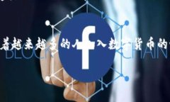 目前的主流数字货币钱包