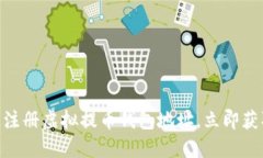 2025必看：如何快速注册虚