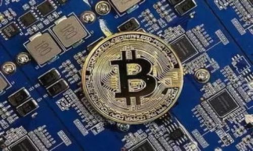 要了解TP钱包（TokenPocket）中的矿工费（或称交易费用）是如何处理的，我们首先需要明确一些基本概念。矿工费是指在区块链网络上进行交易时，用户需要支付给矿工的费用，以激励他们处理和验证交易。这笔费用在不同的区块链网络中可能有所不同，而TP钱包作为一款多链钱包，支持多种数字资产和交易，因此矿工费用的处理也会有所不同。接下来，我们将详细介绍TP钱包矿工费的相关内容。

什么是TP钱包
TP钱包，一款多功能数字资产钱包，不仅支持众多主流公链的资产存储，还能满足用户的交易需求。其界面简洁易用，深受广大用户喜爱。此外，TP钱包还支持去中心化交易所（DEX）交易、NFT的管理等多种功能，成为区块链用户的得力工具。

矿工费的定义与作用
矿工费是用户在区块链网络上发送交易时需支付的费用。这笔费用的主要作用在于激励网络中的矿工或验证者，将用户的交易纳入到区块链中。一般来说，用户支付的矿工费越高，矿工处理交易的优先级也就越高。因此，在网络繁忙时，适当提高矿工费可以加快交易的确认速度。

TP钱包中的矿工费计算
在TP钱包中，矿工费的计算方式与所使用的区块链网络有关。不同网络的矿工费机制可能会有所不同。例如，在以太坊网络上，矿工费是根据Gas（油费）来计算的，而在比特币网络中，则是根据交易的大小（字节数）来确定。

用户在进行交易时，可以在TP钱包中看到当前的矿工费用，并且通常会提供几种不同的支付选项。例如，在以太坊网络上，用户可能会看到“慢速”、“正常”和“快速”几种费用选项，选择更高的费用可以加快交易的确认速度。

如何设置TP钱包的矿工费
在TP钱包中设置矿工费其实非常简单。以下是具体步骤：
ol
    li打开TP钱包应用，登录你的账户。/li
    li选择你要进行交易的资产（例如以太坊、比特币等）。/li
    li点击“发送”或“交易”按钮，输入接收地址和转账金额。/li
    li在下一步中，你会看到矿工费的设置选项。此时，可以根据网络的拥堵情况选择合适的费用。/li
    li完成其他交易设置后，确认交易并提交。/li
/ol

如何选择合适的矿工费
选择合适的矿工费是进行区块链交易时需要考虑的重要因素。以下是几个选择矿工费时需要注意的要点：
ul
    listrong网络情况：/strong在网络繁忙时，建议选择较高的费用，以确保交易能及时被确认。反之，在网络空闲时，可以选择较低的费用，节约成本。/li
    listrong交易紧急程度：/strong如果是急需的交易，可以考虑支付高一点的矿工费，而如果是长时间可以等待的交易，可以适当选择低一点的费用。/li
    listrong参考历史费用：/strong可以参考近期的交易费用情况，以帮助决策。很多区块链浏览器提供实时的矿工费参考。/li
/ul

TP钱包中的交易费用
为了帮助用户更好地控制交易成本，TP钱包也提供了一些工具。例如，用户可以选择“智能推荐费用”功能，该功能根据当前网络状况智能推荐合适的矿工费用，有助于节约交易成本。

总结
总之，TP钱包作为便捷的数字资产管理工具，用户在使用过程中应充分了解矿工费的相关知识，以便高效地进行交易。合理选择和设置矿工费不仅能提升交易的成功率，还能有效降低交易成本。在未来的数字经济中，掌握这些技能将变得越来越重要。

常见问题解答
在使用TP钱包的过程中，用户可能会遇到一些常见问题，以下是几个常见问题及解答：

ul
    listrongTP钱包的矿工费是固定的吗？/strongbr不是的，矿工费是根据市场状况而变化的，建议在交易时实时查看网络费用。/li
    listrong如何查看我当前的矿工费用？/strongbr在进行交易时，钱包会显示当前推荐的矿工费用，你也可以在交易历史中查看之前交易的费用。/li
    listrong我能手动设置矿工费吗？/strongbr是的，用户在交易时可以选择手动设置矿工费依据自己的需求。/li
/ul

希望以上内容能够帮助您更好地理解TP钱包中的矿工费相关运作，进而在数字资产交易中游刃有余。