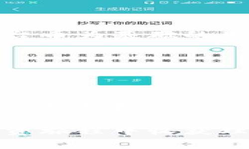    2025必看：虚拟币的未来趋势与投资指南  / 

 guanjianci  虚拟币, 投资, 加密货币, 市场趋势  /guanjianci 

 引言：虚拟币崛起的背景 

 随着科技的迅猛发展，虚拟币作为一种新兴的数字资产形式，近年来逐渐走入公众的视野。尤其是在2021年和2022年之间，加密货币的价值出现井喷式增长，引发了全球投资者的热情。然而，伴随而来的，也有各种风险和不确定性。在未来的2025年，虚拟币将如何发展，投资者又该如何把握机遇与挑战呢？为了帮助读者更好地理解这一领域，本文将详细探讨虚拟币的趋势、投资策略以及市场变化。 

 第一部分：虚拟币的基本概念与历史发展 

 虚拟币，亦称加密货币，是一种基于区块链技术的数据资产。与传统货币相比，它具有去中心化、匿名性和不可篡改等优点。自比特币在2009年问世以来，这一领域迅速发展，许多新型虚拟币相继推出，例如以太坊、瑞波币和莱特币等。此外，稳定币的出现，也为市场带来了更多的选择。 

 在这十多年间，加密货币经历了几次重要的发展阶段。从最初的比特币低迷时期，到2017年的价值暴涨，再到2020年COVID-19疫情下的市场反弹，虚拟币的波动性和不确定性引发了投资者的广泛关注。 

 第二部分：市场趋势与分析 

 如今，虚拟币市场的格局正发生着显著变化。首先，主流币种如比特币和以太坊的占比逐渐稳固，投资者的信心也在不断提升。其次，去中心化金融（DeFi）和非同质化代币（NFT）的流行，为虚拟币市场注入了新的活力。随着区块链应用场景的扩展，更多的机构和企业开始布局虚拟币，进一步推动了整个市场的成熟。 

 然而，虽然市场前景广阔，投资者仍需保持警惕。尤其是针对监管政策的不确定性，各国政府对虚拟币的政策环境形成了明显差异。为此，深入了解各国的政策动向，成为投资者必不可少的功课。 

 第三部分：投资策略与风险管理 

 在充满机遇的虚拟币市场中，制定合理的投资策略至关重要。首先，投资者应根据自身的风险承受能力，合理配置投资组合。例如，将一部分资金投入相对稳定的主流币，而将另一部分资金投入新兴的、具有潜力的项目。其次，了解市场动态和技术分析工具，能够帮助投资者更好地把握入场和出场时机。 

 此外，风险管理也不可忽视。投资者应设定合理的止损和止盈策略，在市场波动较大时，可以有效降低风险。此外，保持良好的心态、避免盲目跟风，也是投资成功的重要因素。 

 第四部分：展望未来的虚拟币市场 

 展望未来，虚拟币市场将在技术进步和用户需求的推动下持续发展。随着更多的金融机构与传统企业进军这一领域，虚拟币的应用场景将进一步扩大，例如跨境支付、供应链金融等。此外，以平台币为基础的生态系统也将不断壮大。预计到2025年，虚拟币市场的整体规模将达到一个新的高度。 

 然而，投资者必须意识到，市场的高波动性与不可预测性将依然存在。因此，保持学习和研究的热情，关注行业动态，才能在这一快速变化的市场中立于不败之地。 

 结语：抓住虚拟币投资的机会 

 在虚拟币投资的道路上，时机与策略并重。随着各种技术的日益成熟，2025年的虚拟币市场必将呈现出更加丰富的面貌。投资者应抓住这一历史机遇，同时保持理性与谨慎，以适应快速变化的市场环境。 

 总结来说，虚拟币作为一种新兴的投资工具，拥有巨大的潜力，但同时也伴随着风险。投资者在踏入这一领域之前，需充分了解市场动态、制定合理的投资策略并进行风险管理，以便在未来的投资旅程中收获理想的回报。